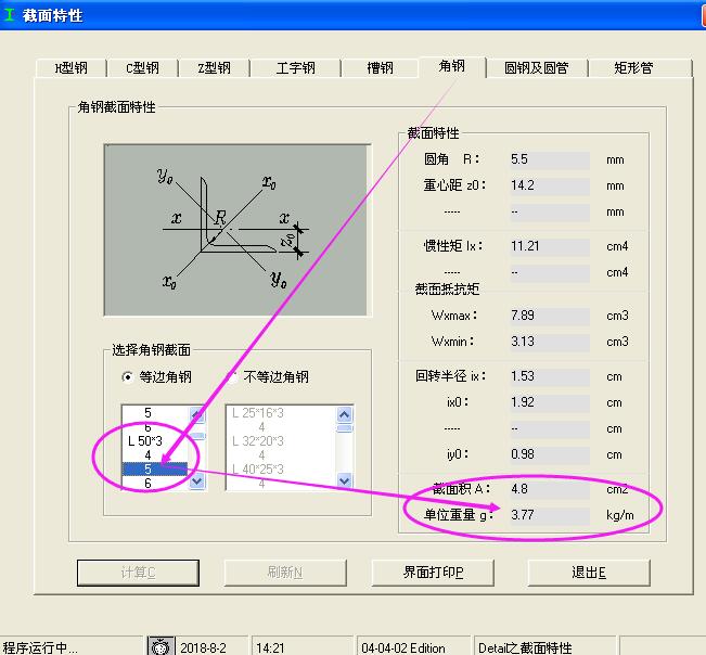 角钢