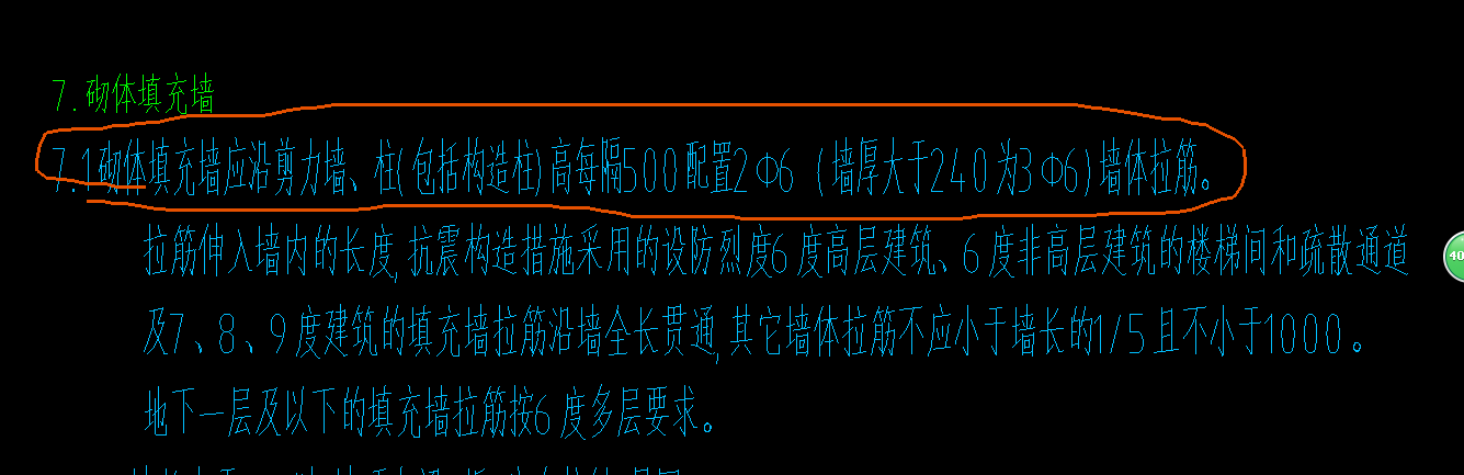 构造柱