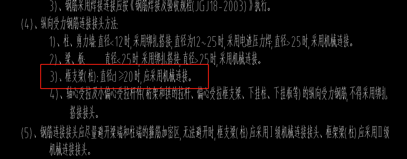 框支梁