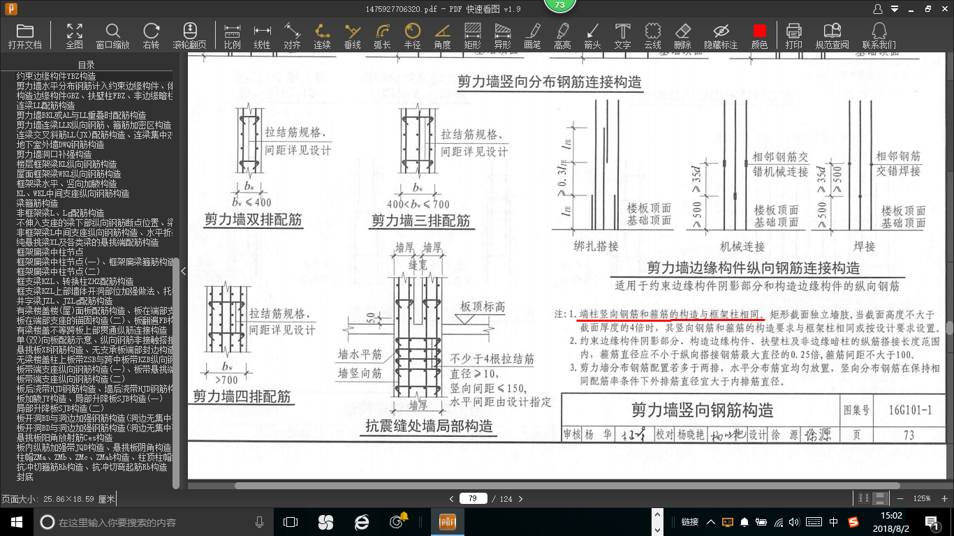 算钢筋