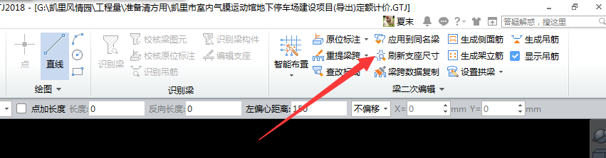 提取梁跨