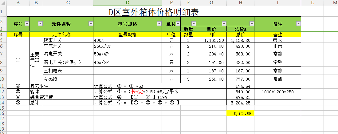 组价怎么组