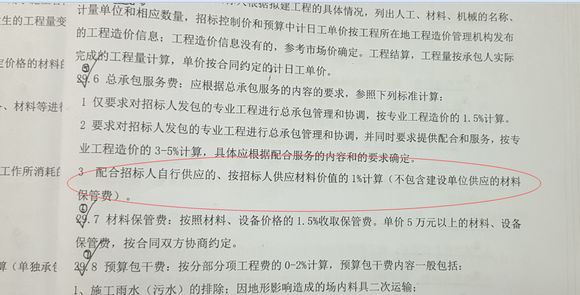 总承包服务费