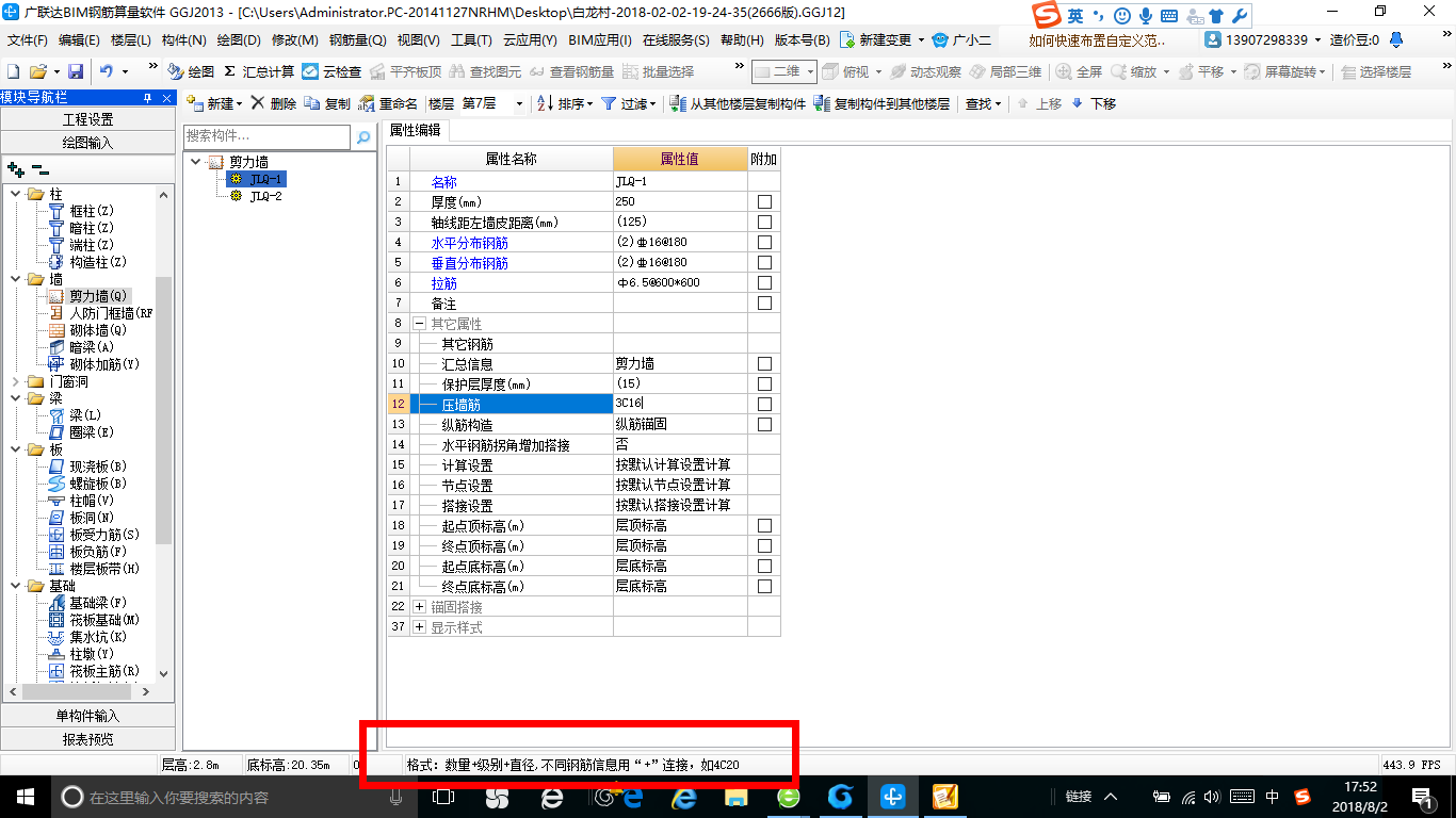 压墙筋