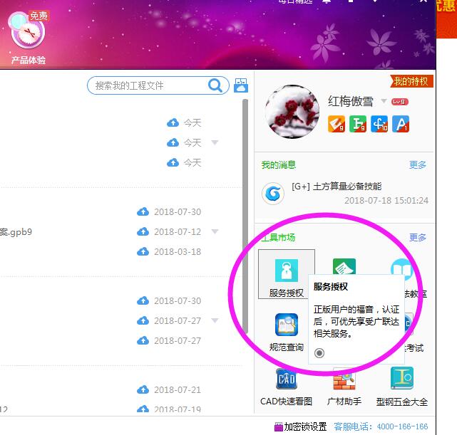 加密锁