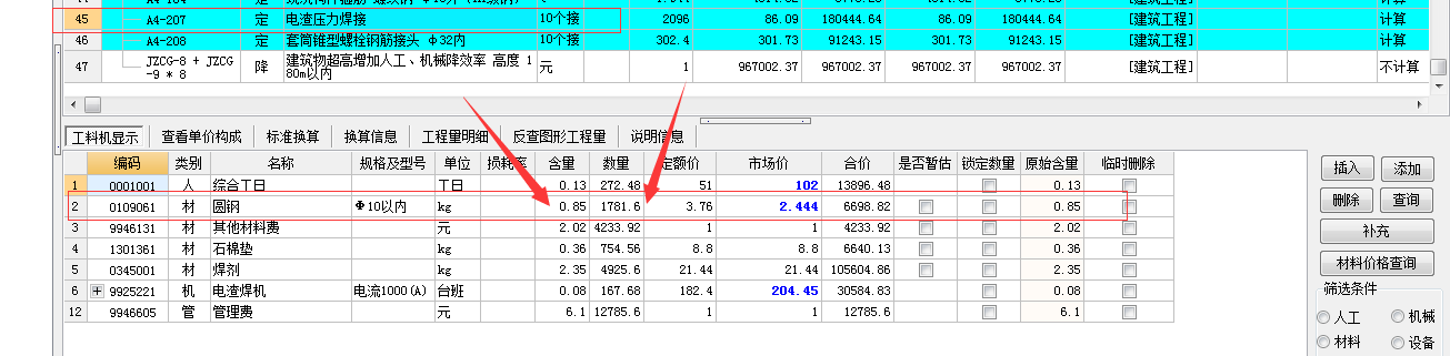 計價材