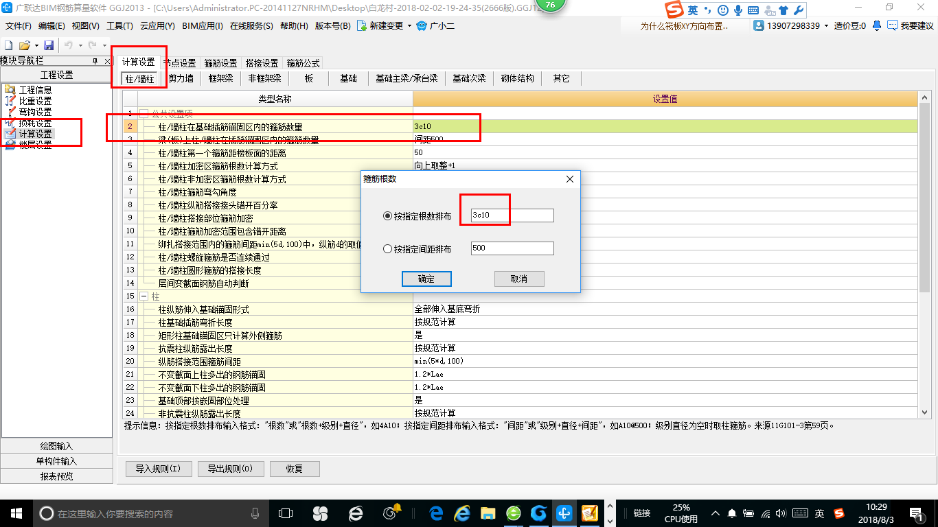 箍筋