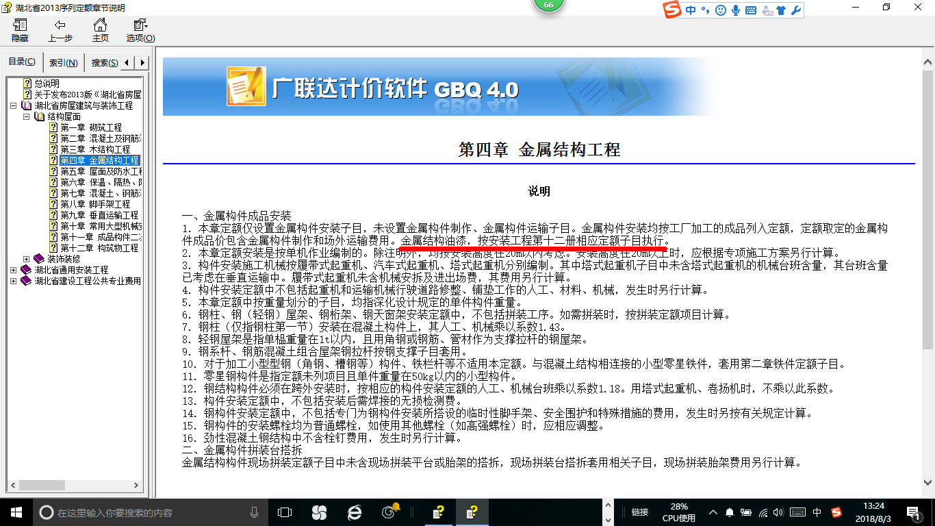 安装工程