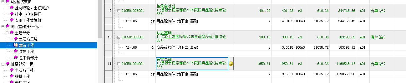 基础梁