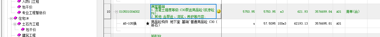 筏板基础