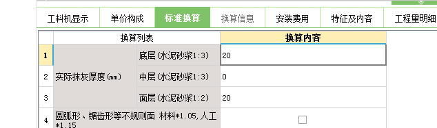 墻面抹灰