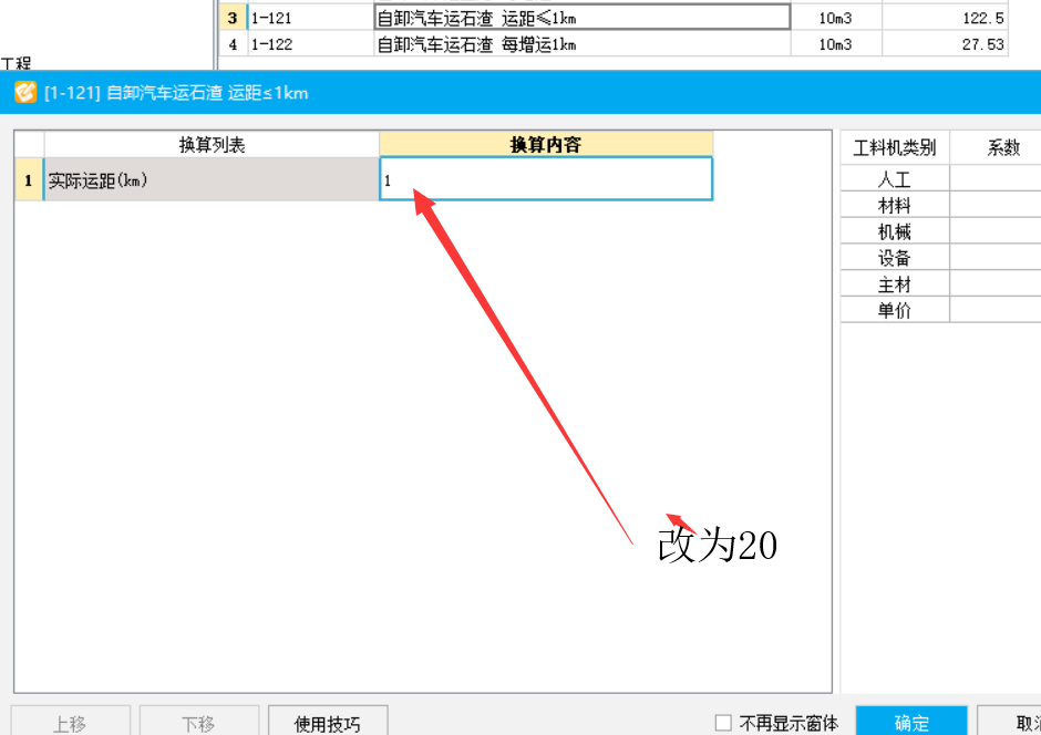 运距