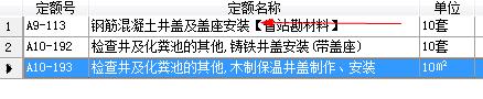 套什么定额