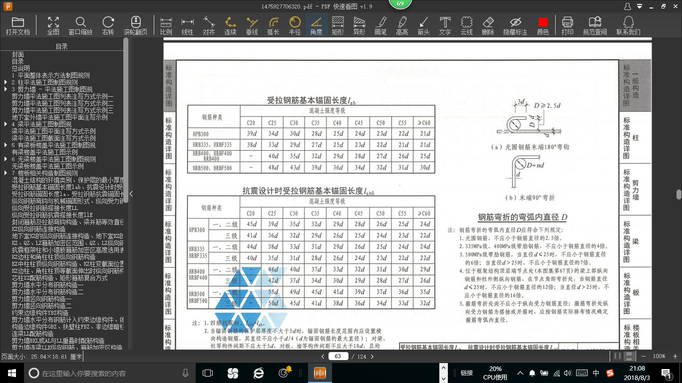 建筑行业快速问答平台-答疑解惑