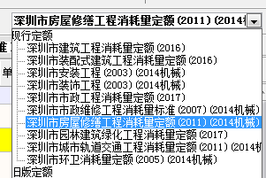 深圳定额