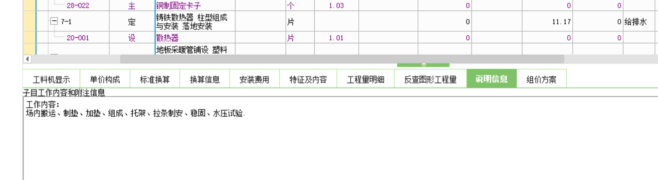 怎么組價(jià)