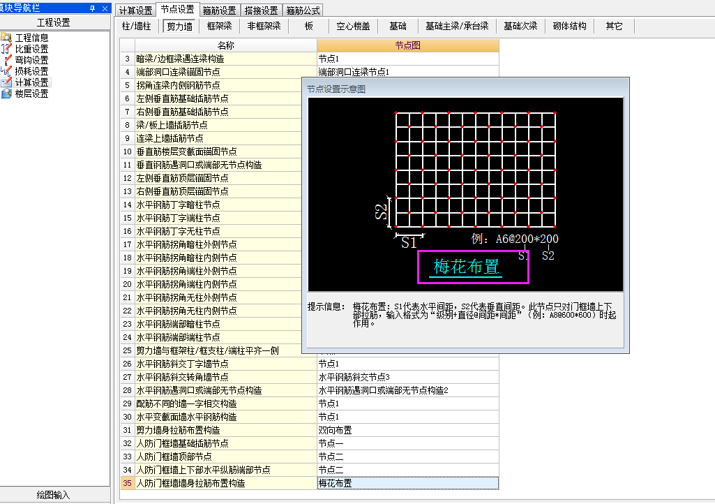 地下这个人防墙的梅花拉筋和双向拉筋怎么解决?在构件