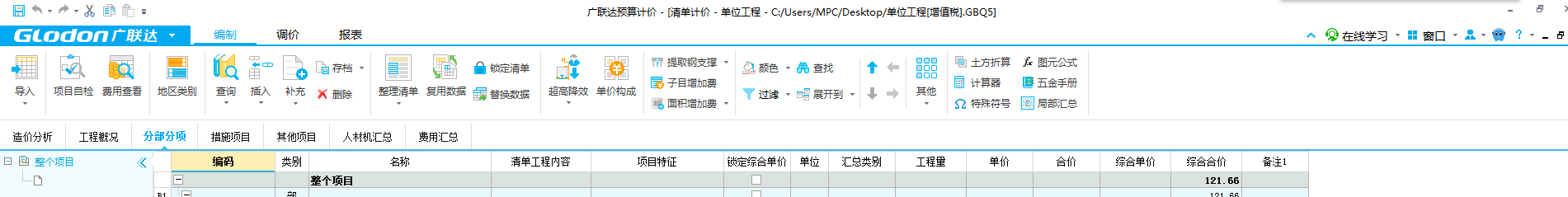 取费设置