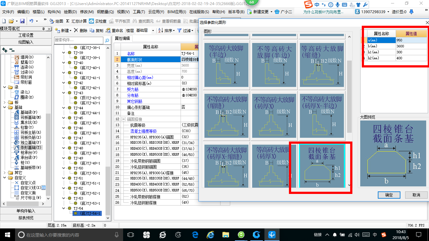 独立基础怎么画