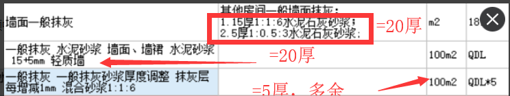 墙面抹灰