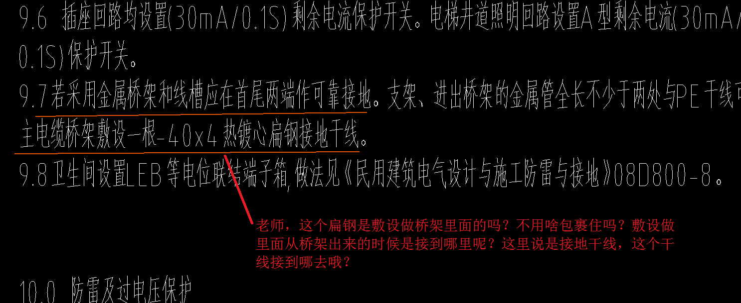 老师,桥架里的扁钢接地是怎么回事?怎么弄?