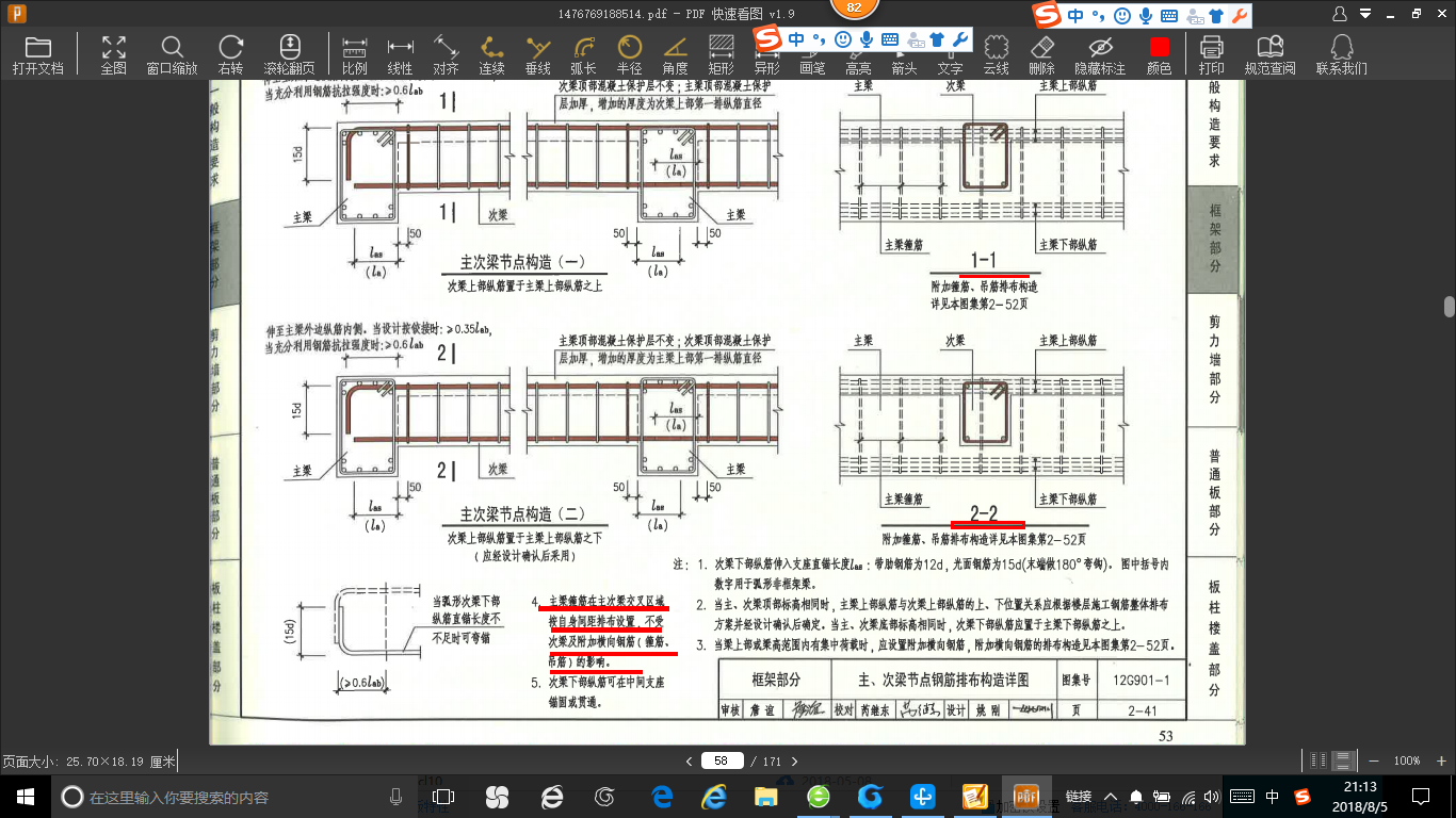 箍筋