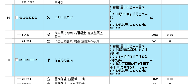 漏項