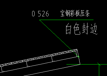 钢结构彩板压条定额子目