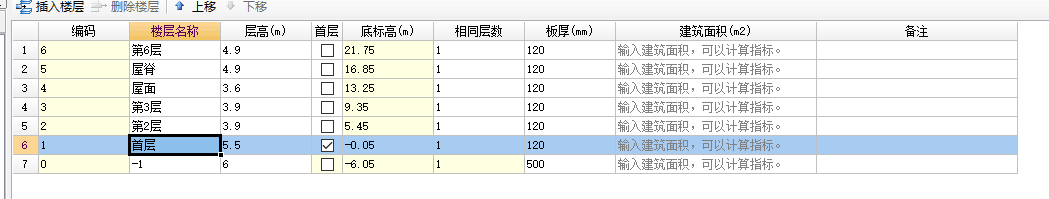 楼层设置