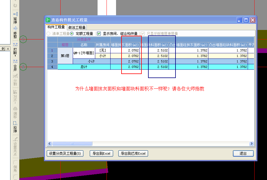 块料面积