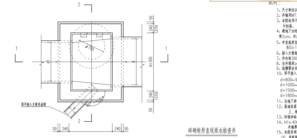 集水井