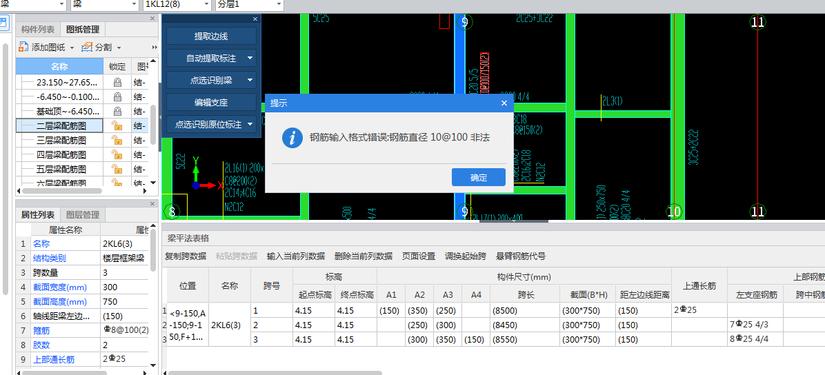 識別梁