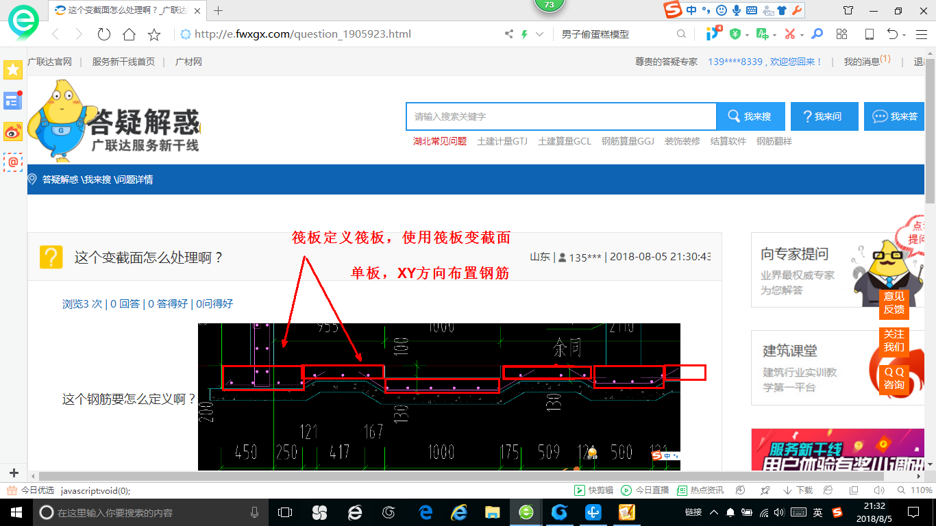 筏板变截面