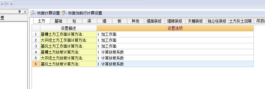 放坡系数