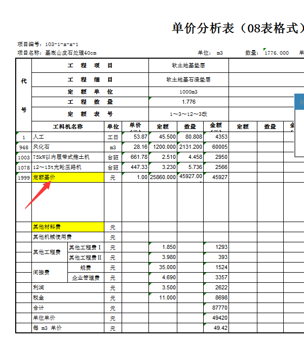 暂估价
