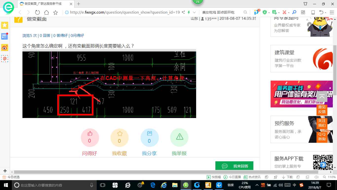 截面