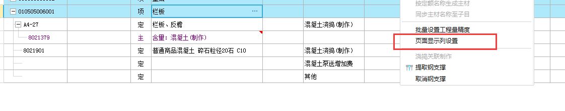 定额