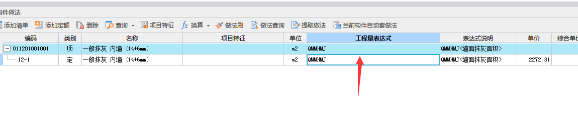 程量表達式