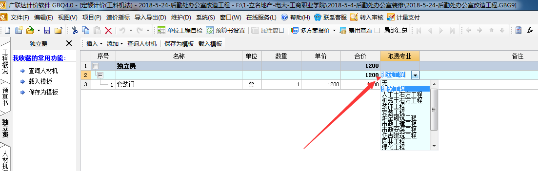 独立费