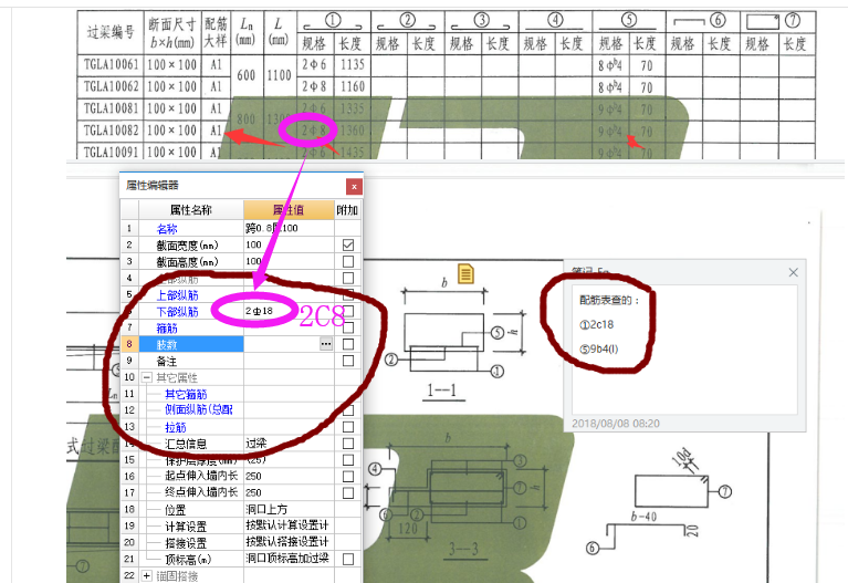 过梁配筋