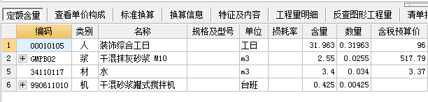 定额含量