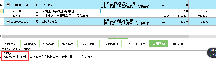 回填土
