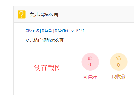 建筑行业快速问答平台-答疑解惑