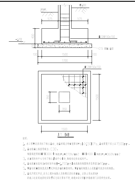 独立基础