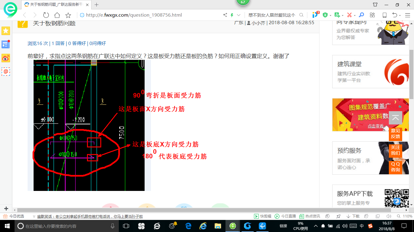板受力筋