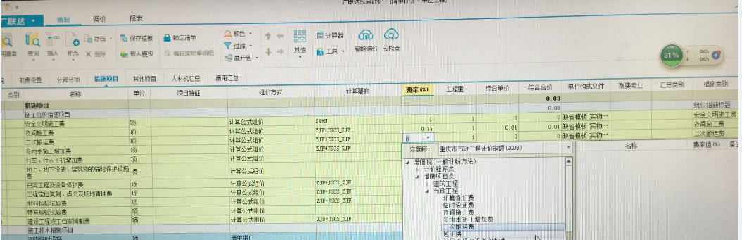二次搬運費費率