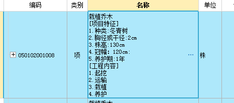 喬木怎么套定額