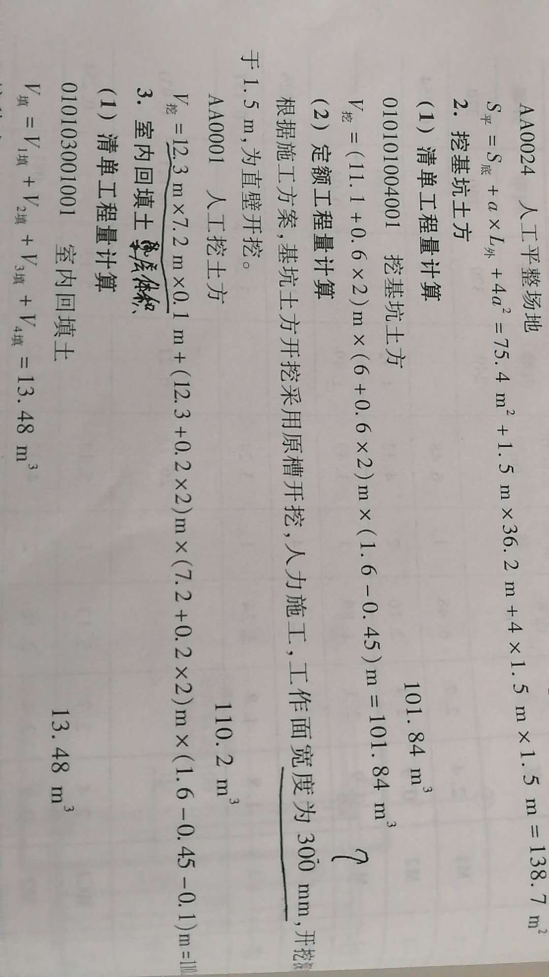 挖基坑土方