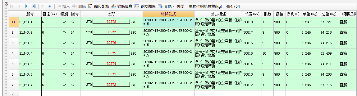 受力筋