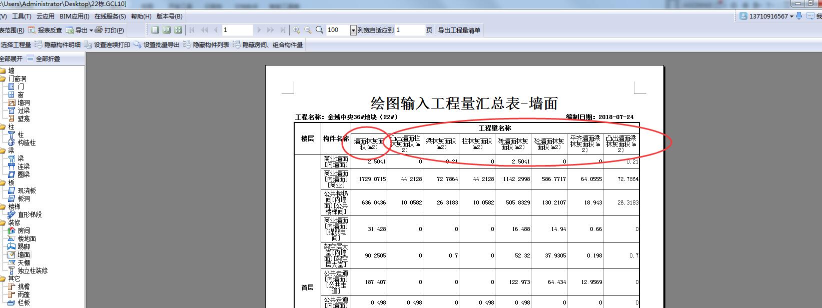 墙面抹灰